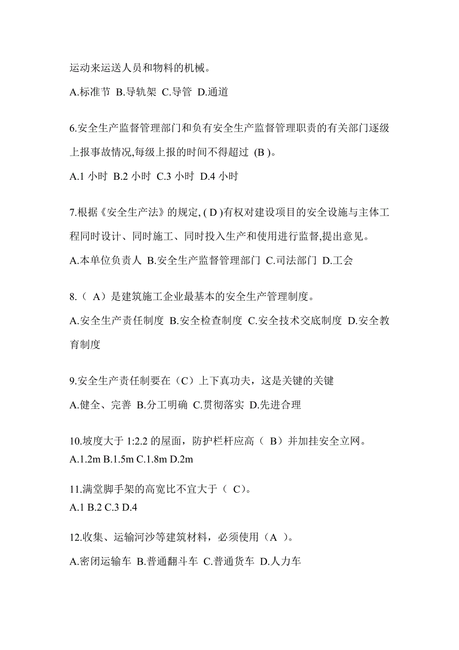 重庆市建筑安全员-B证考试题库及答案_第2页