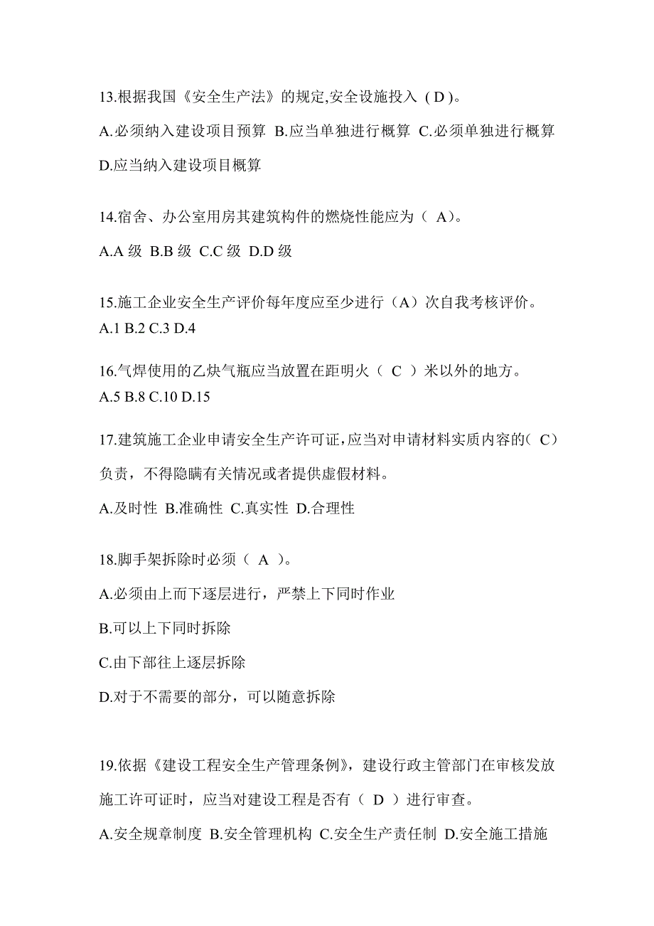 重庆市建筑安全员-B证考试题库及答案_第3页