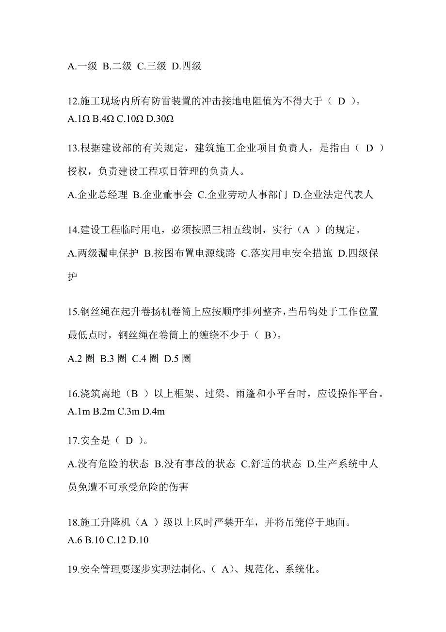 湖北省安全员《A证》考试题库及答案_第3页