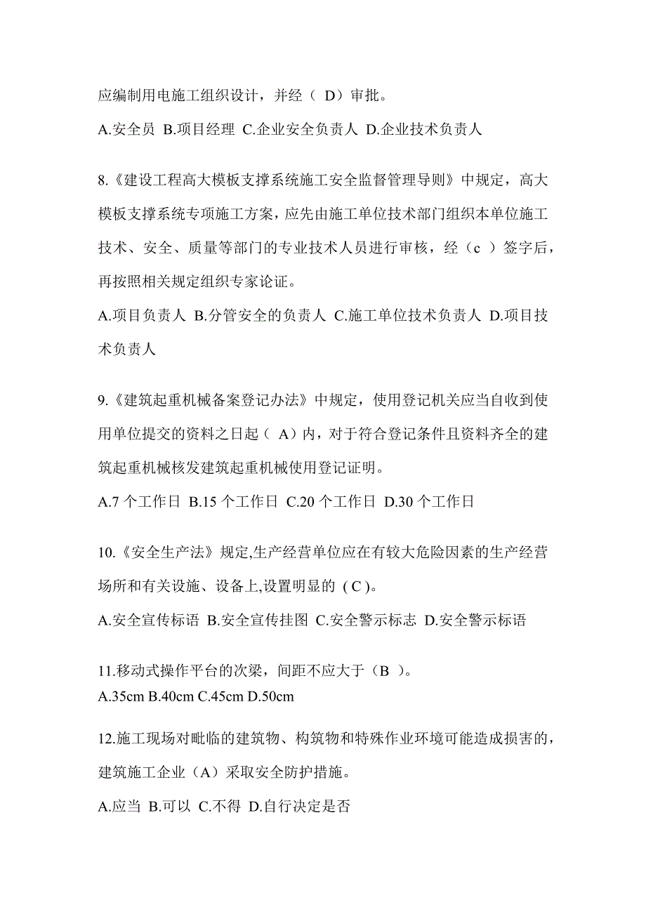 浙江省建筑安全员《B证》考试题库_第2页