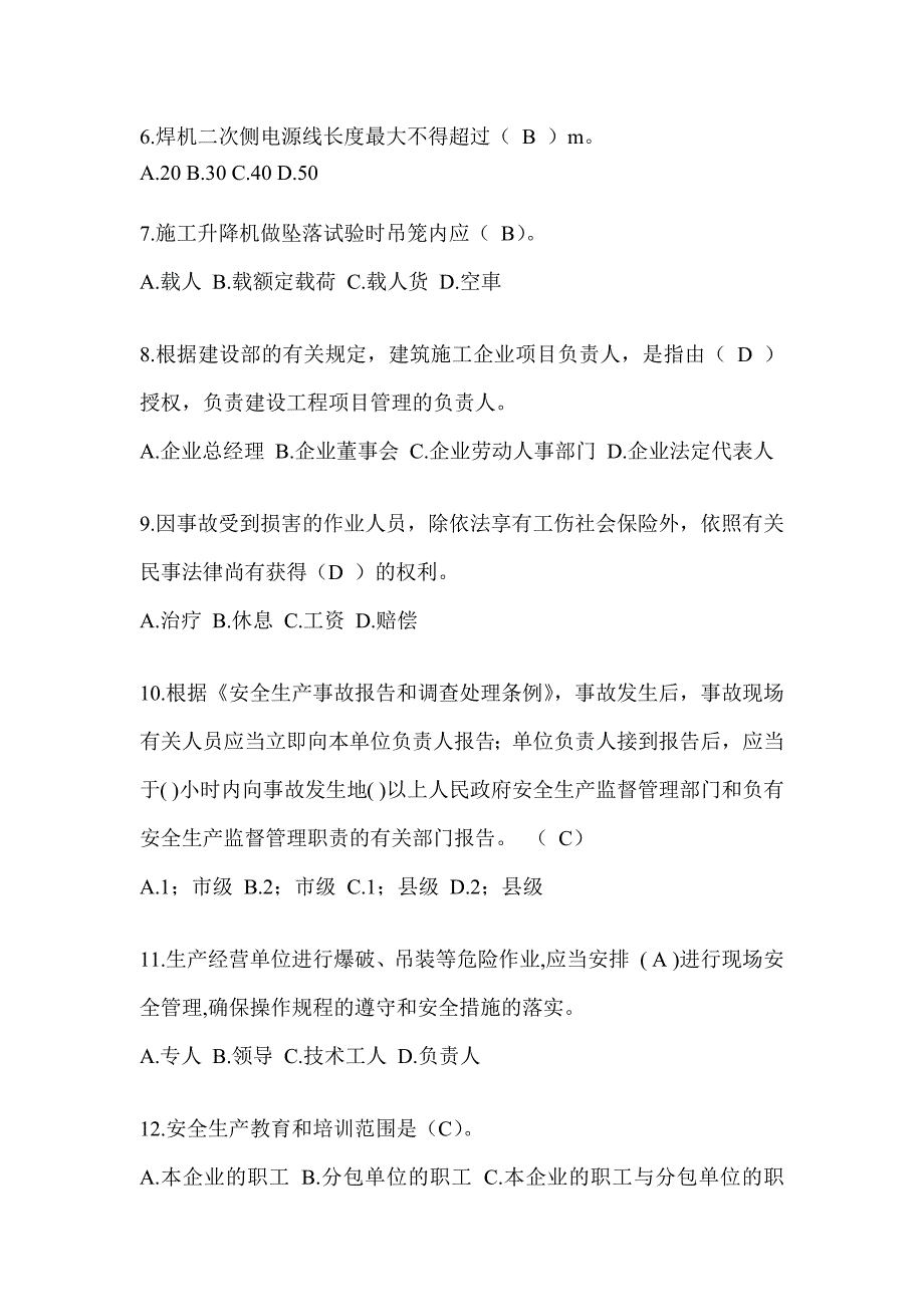 2024湖北省安全员A证考试题库附答案_第2页