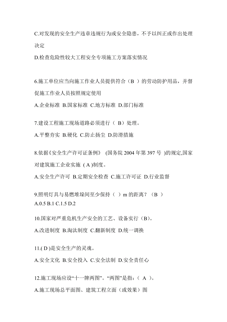 天津市建筑安全员考试题库附答案（推荐）_第2页