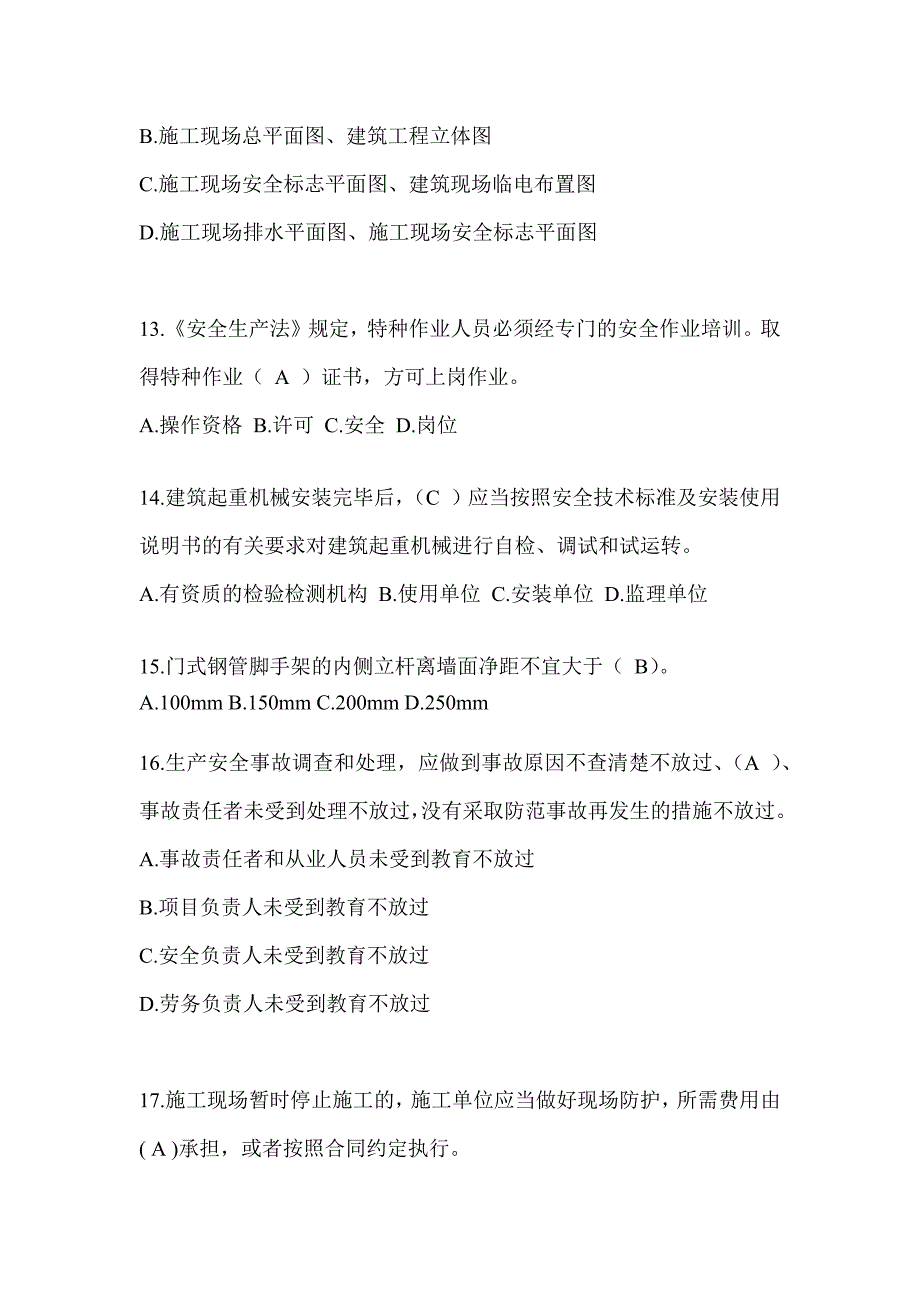 天津市建筑安全员考试题库附答案（推荐）_第3页