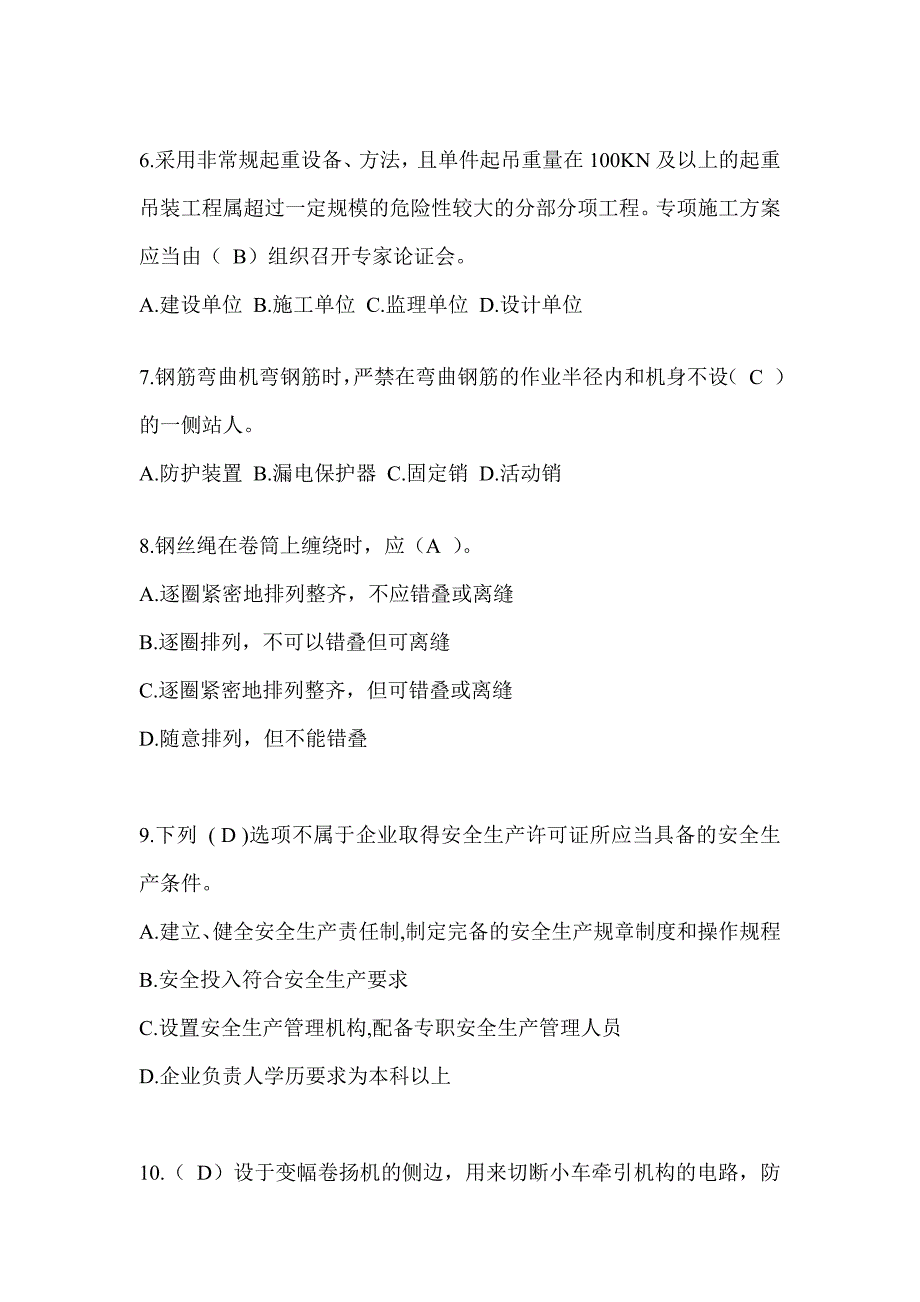 重庆市建筑安全员-C证考试（专职安全员）题库附答案_第2页