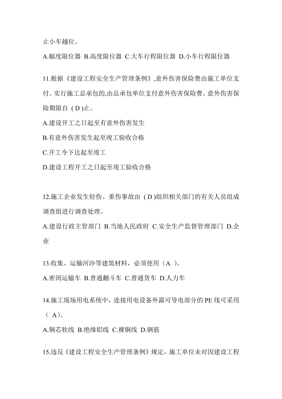 重庆市建筑安全员-C证考试（专职安全员）题库附答案_第3页