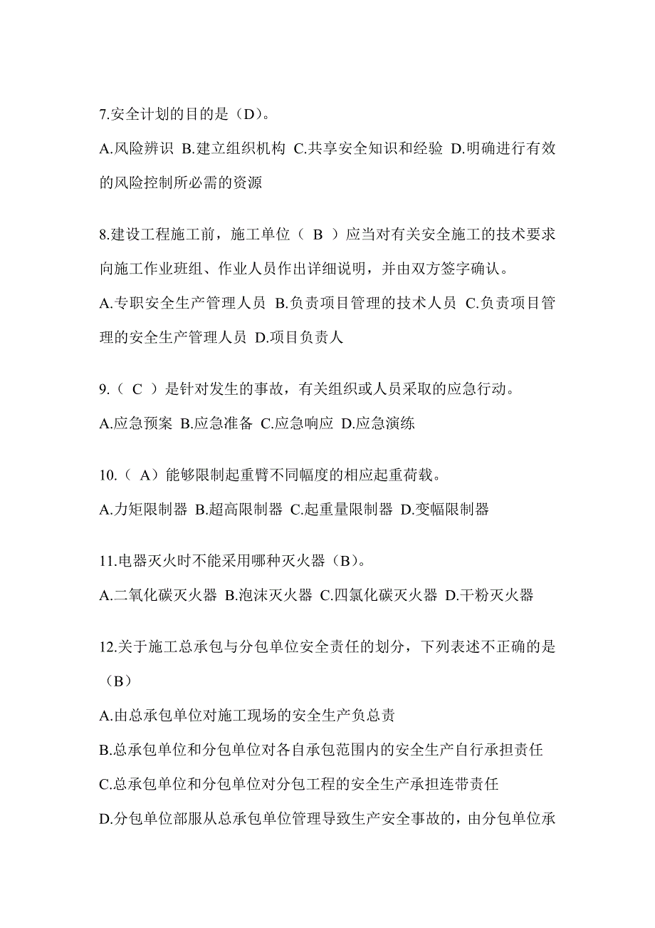 2024青海省安全员-A证考试题库及答案_第2页