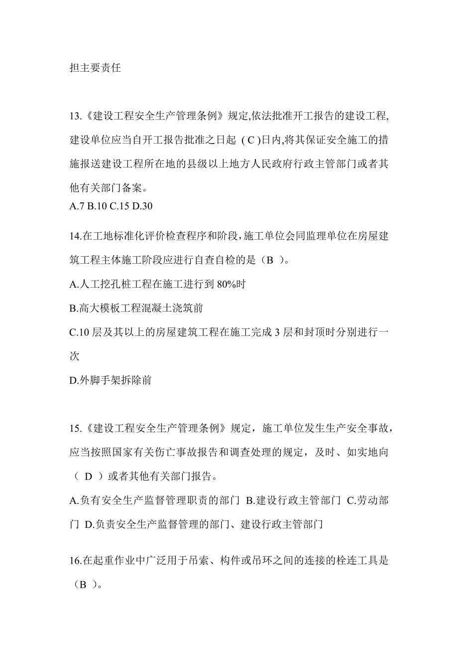 2024青海省安全员-A证考试题库及答案_第3页