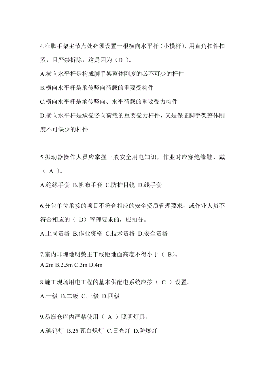 安徽省安全员《C证》考试题库及答案_第2页