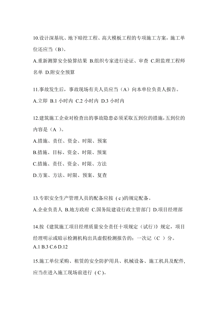 安徽省安全员《C证》考试题库及答案_第3页