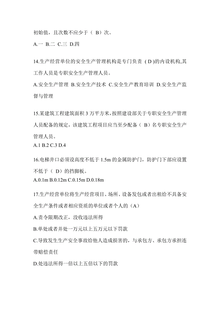 海南省安全员C证考试（专职安全员）题库及答案_第3页