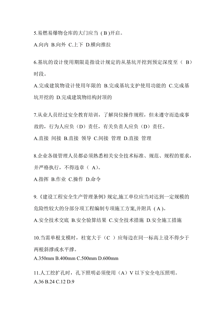 2024河南省安全员C证考试题库及答案（推荐）_第2页