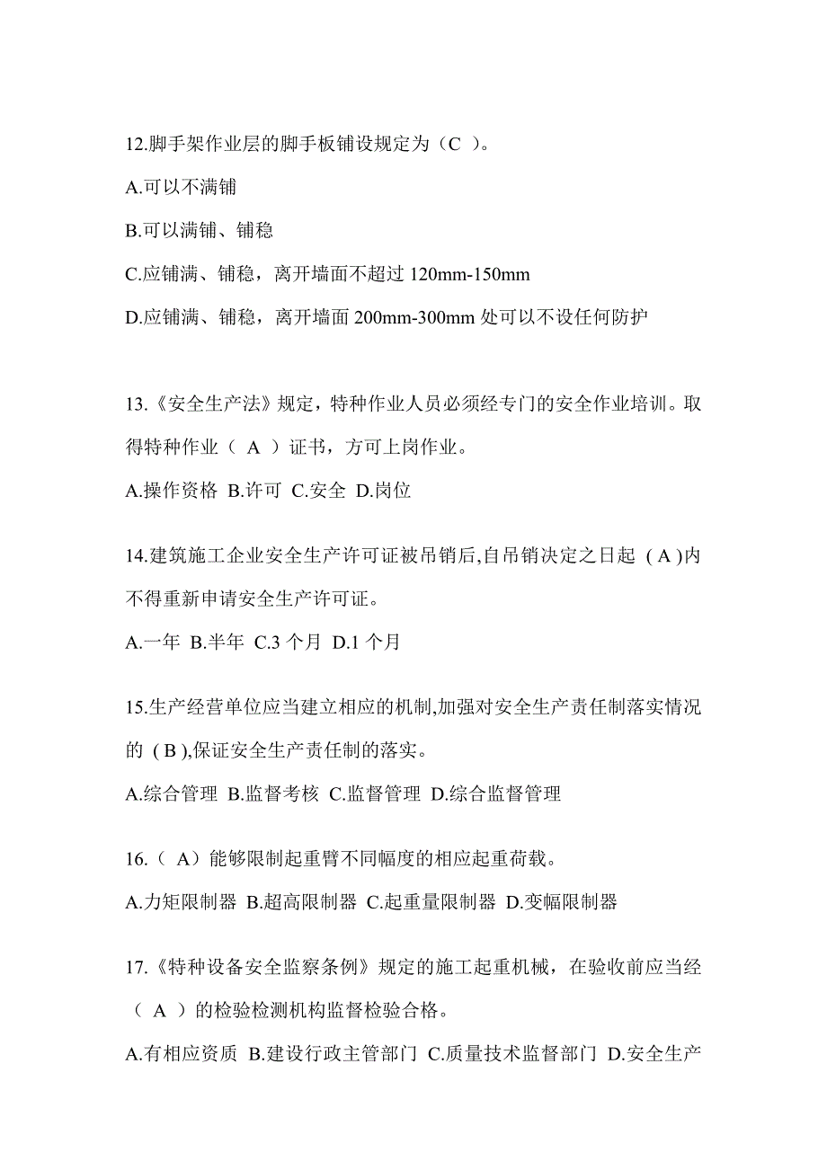 2024河南省安全员C证考试题库及答案（推荐）_第3页