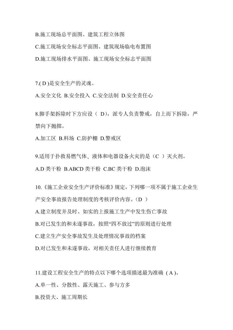 2024辽宁省建筑安全员A证考试题库_第2页