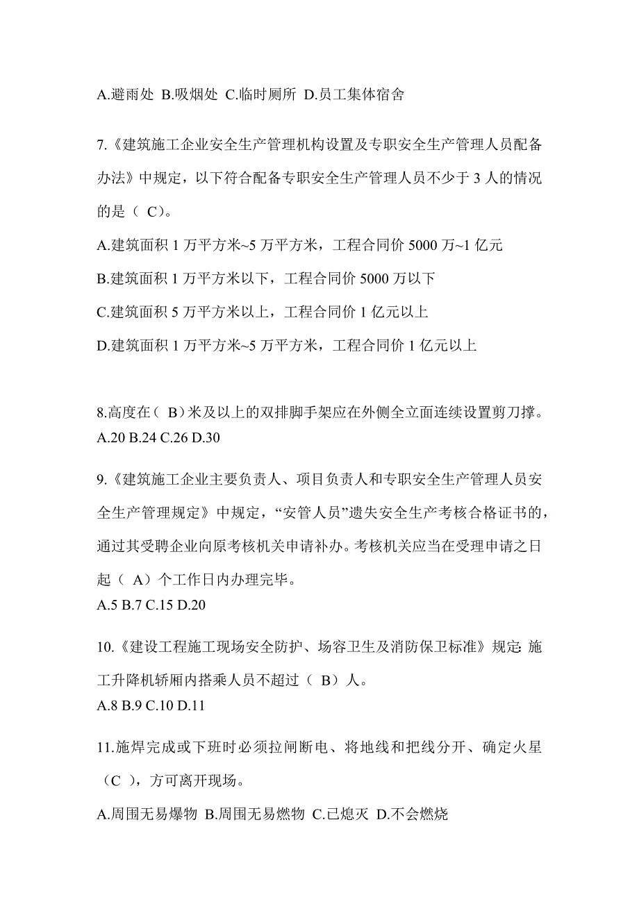 安徽省建筑安全员《B证》考试题库及答案_第2页