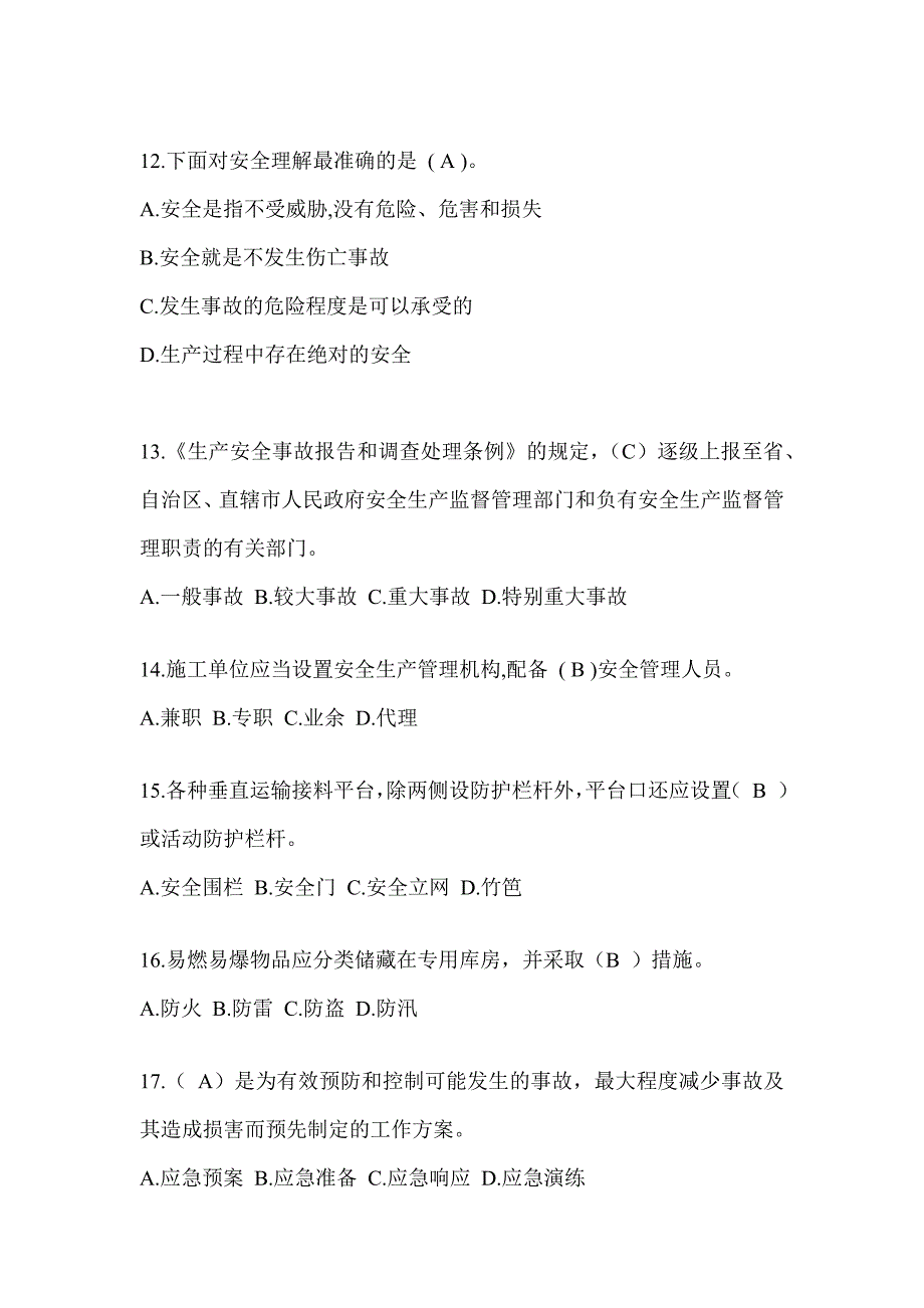 安徽省建筑安全员《B证》考试题库及答案_第3页