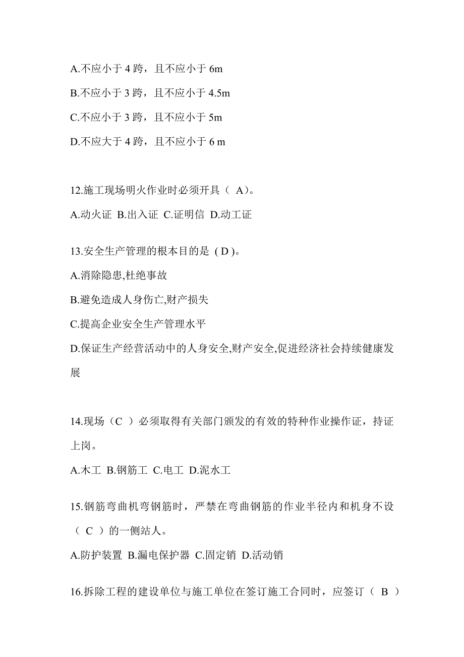 2024陕西省安全员知识题库附答案_第3页