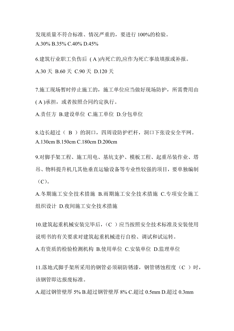 浙江省建筑安全员B证考试题库附答案（推荐）_第2页