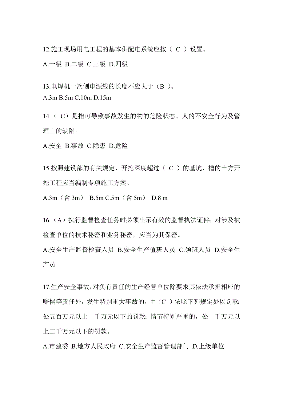 浙江省建筑安全员B证考试题库附答案（推荐）_第3页