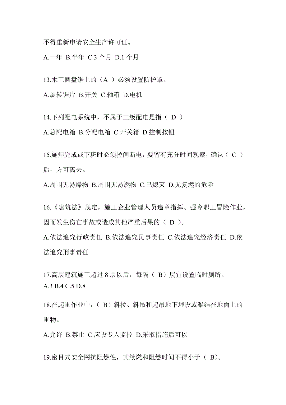 2024青海省建筑安全员A证考试题库附答案（推荐）_第3页