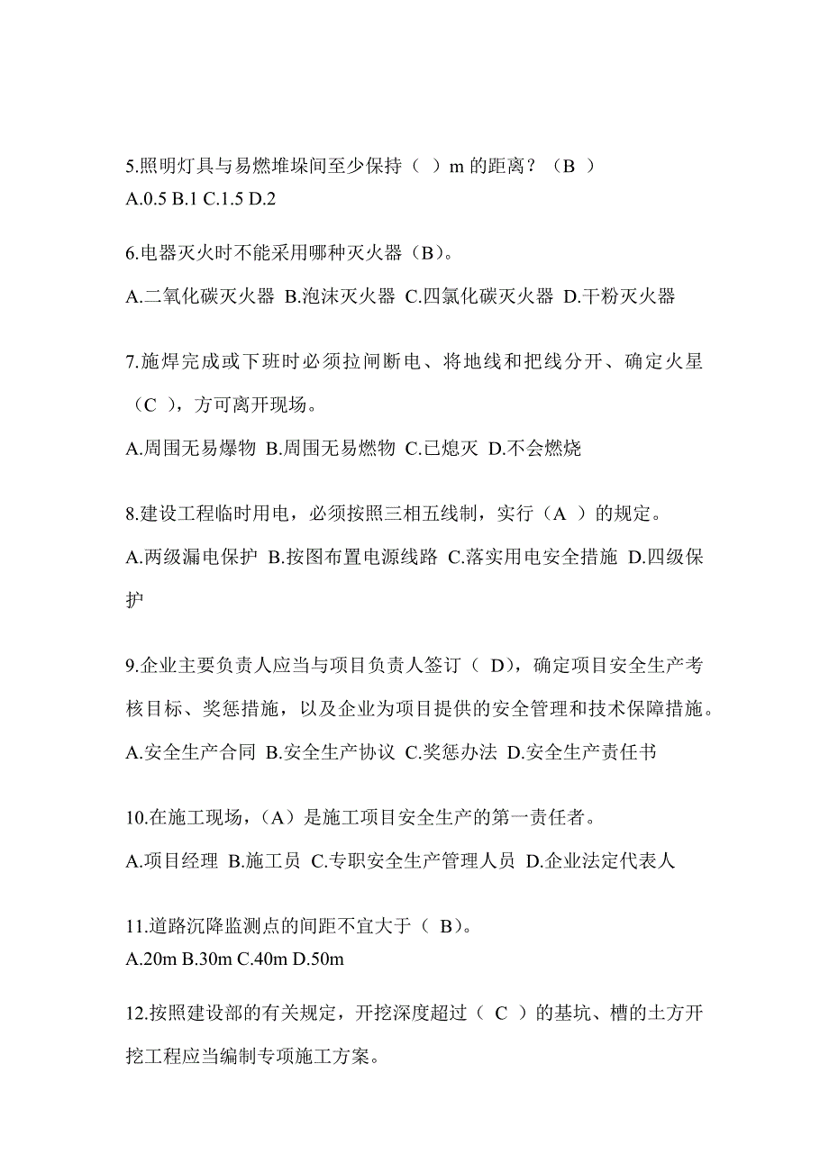 2024广东省安全员B证考试题库及答案_第2页