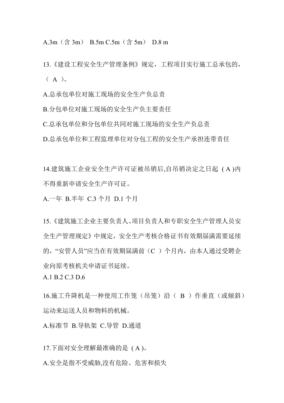 2024广东省安全员B证考试题库及答案_第3页