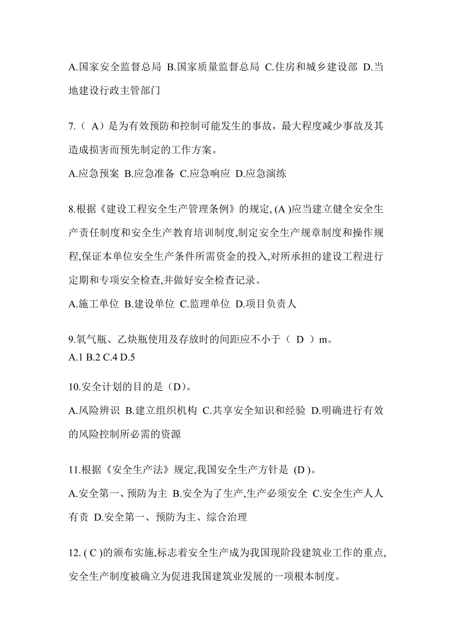 2024湖南省建筑安全员C证考试（专职安全员）题库附答案_第2页