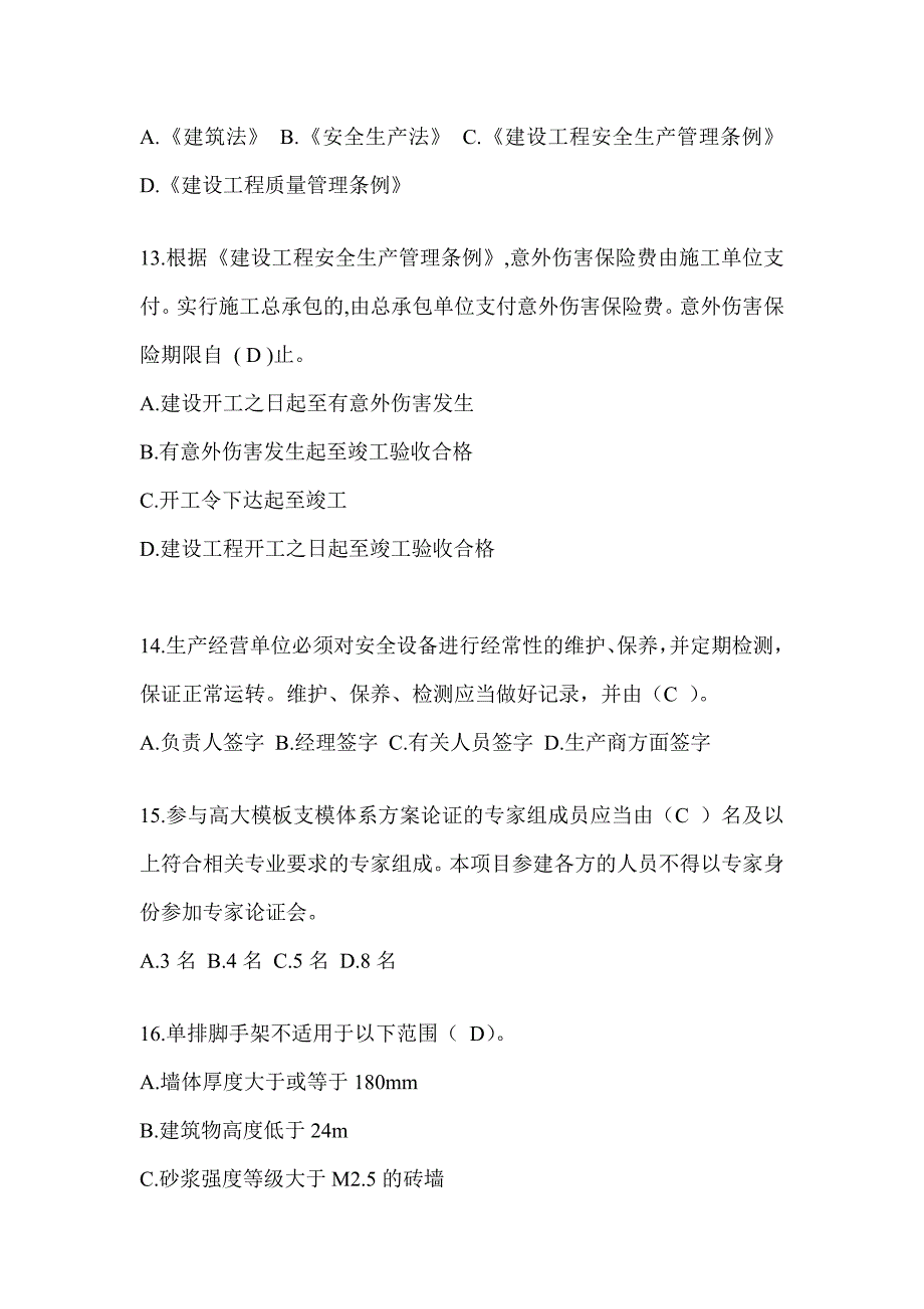 2024湖南省建筑安全员C证考试（专职安全员）题库附答案_第3页