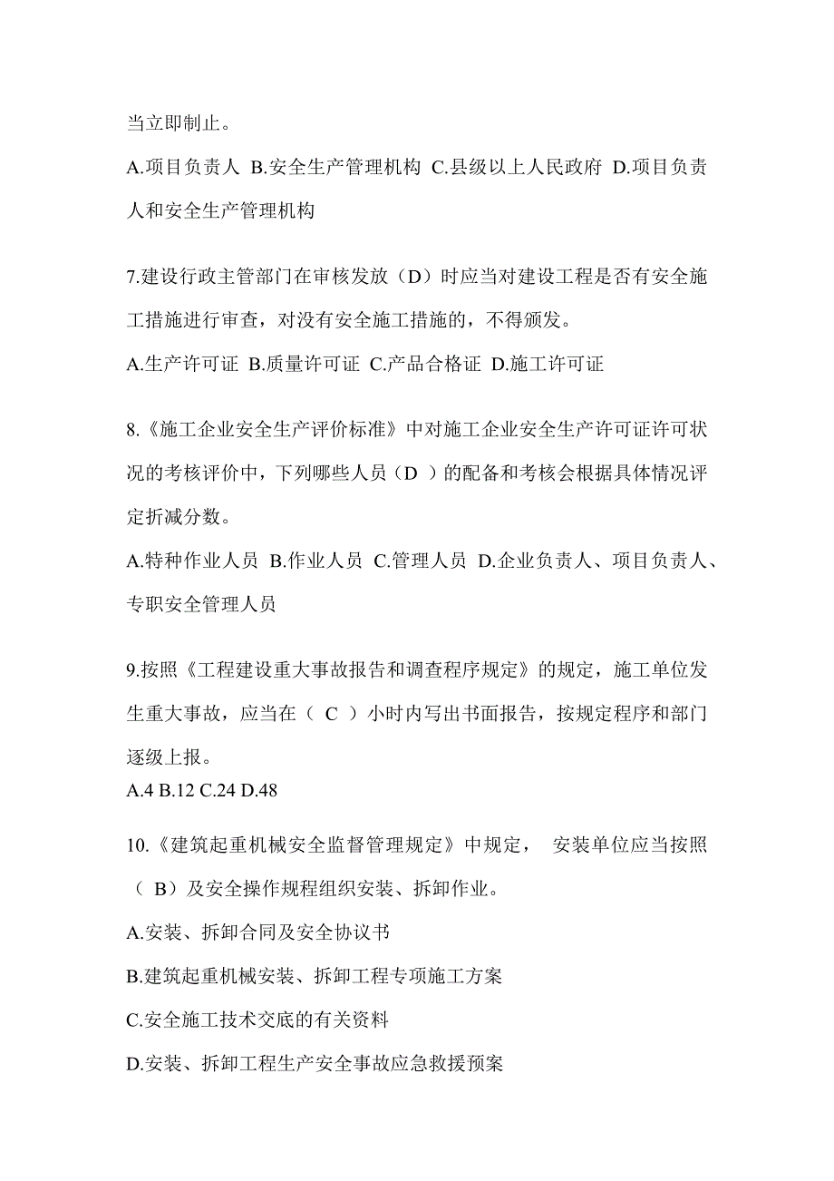 2024陕西省建筑安全员B证考试题库附答案（推荐）_第2页