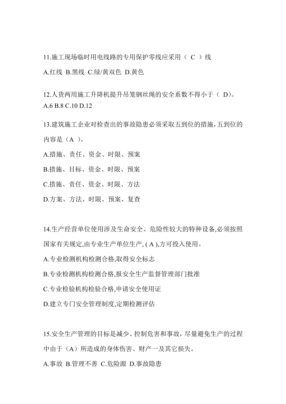 2024陕西省建筑安全员B证考试题库附答案（推荐）_第3页