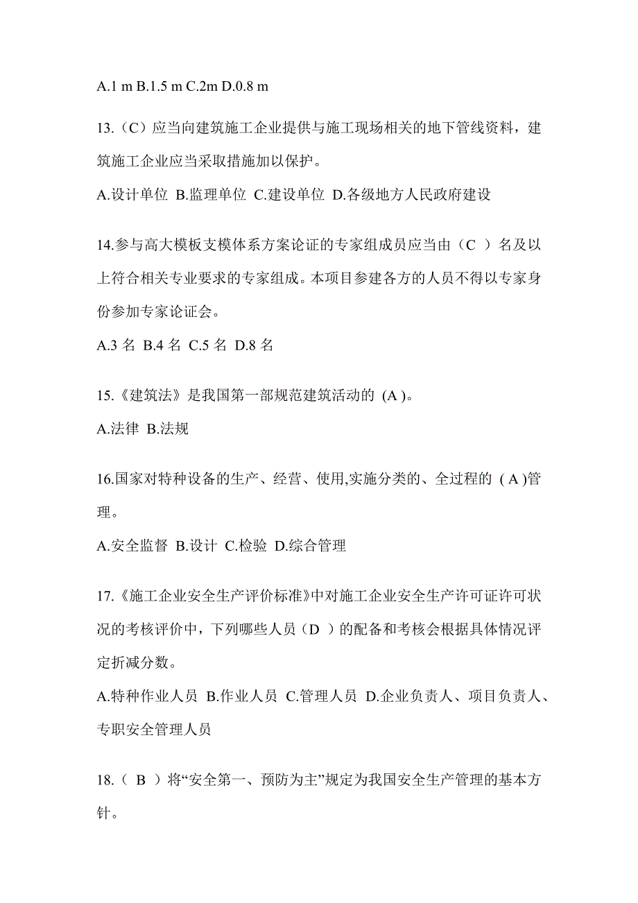 2024广东省安全员考试题库附答案（推荐）_第3页