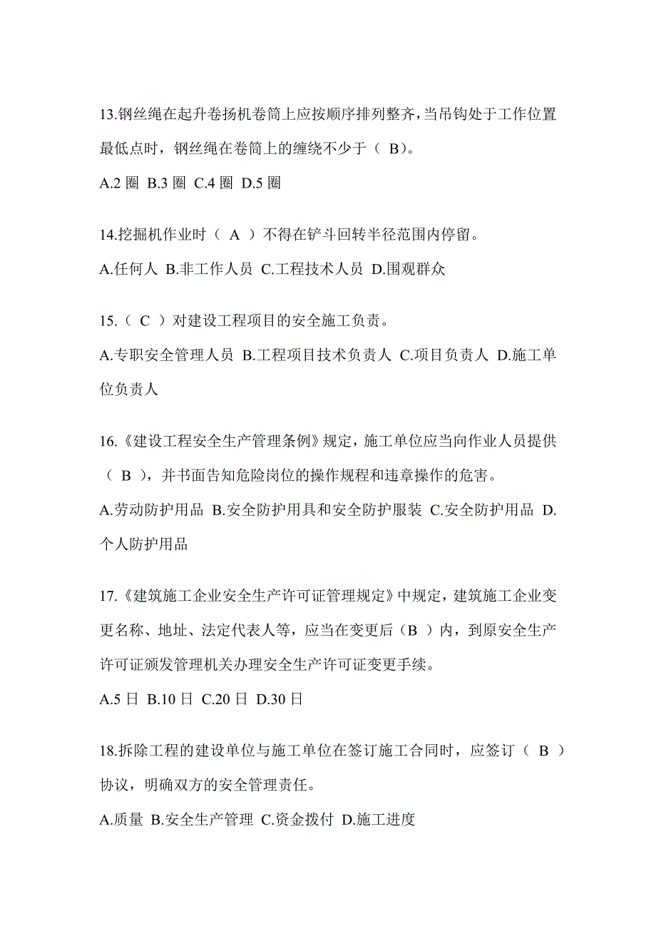 2024甘肃省建筑安全员《C证》考试题库及答案_第3页