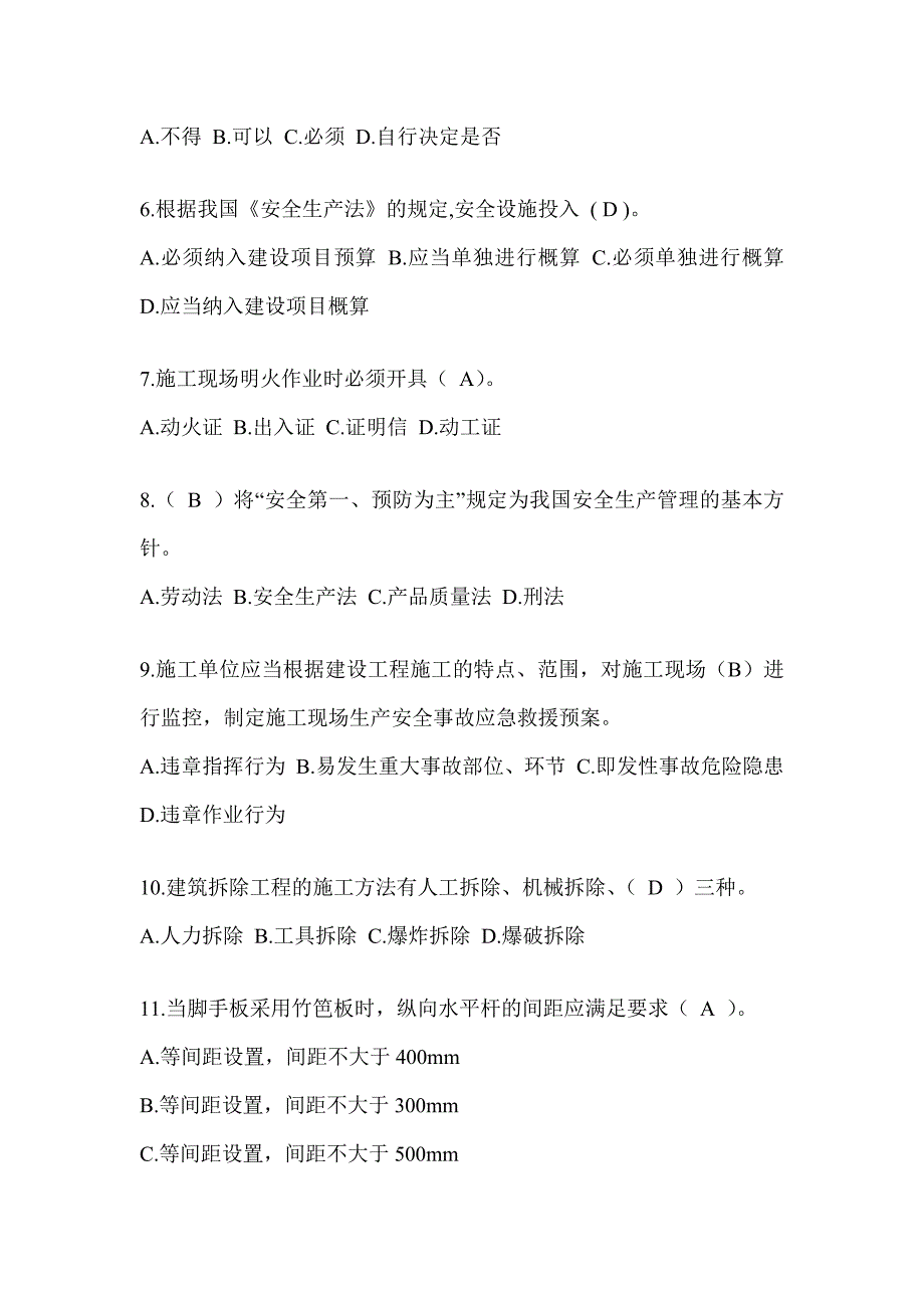 2024湖南省安全员C证考试题库_第2页