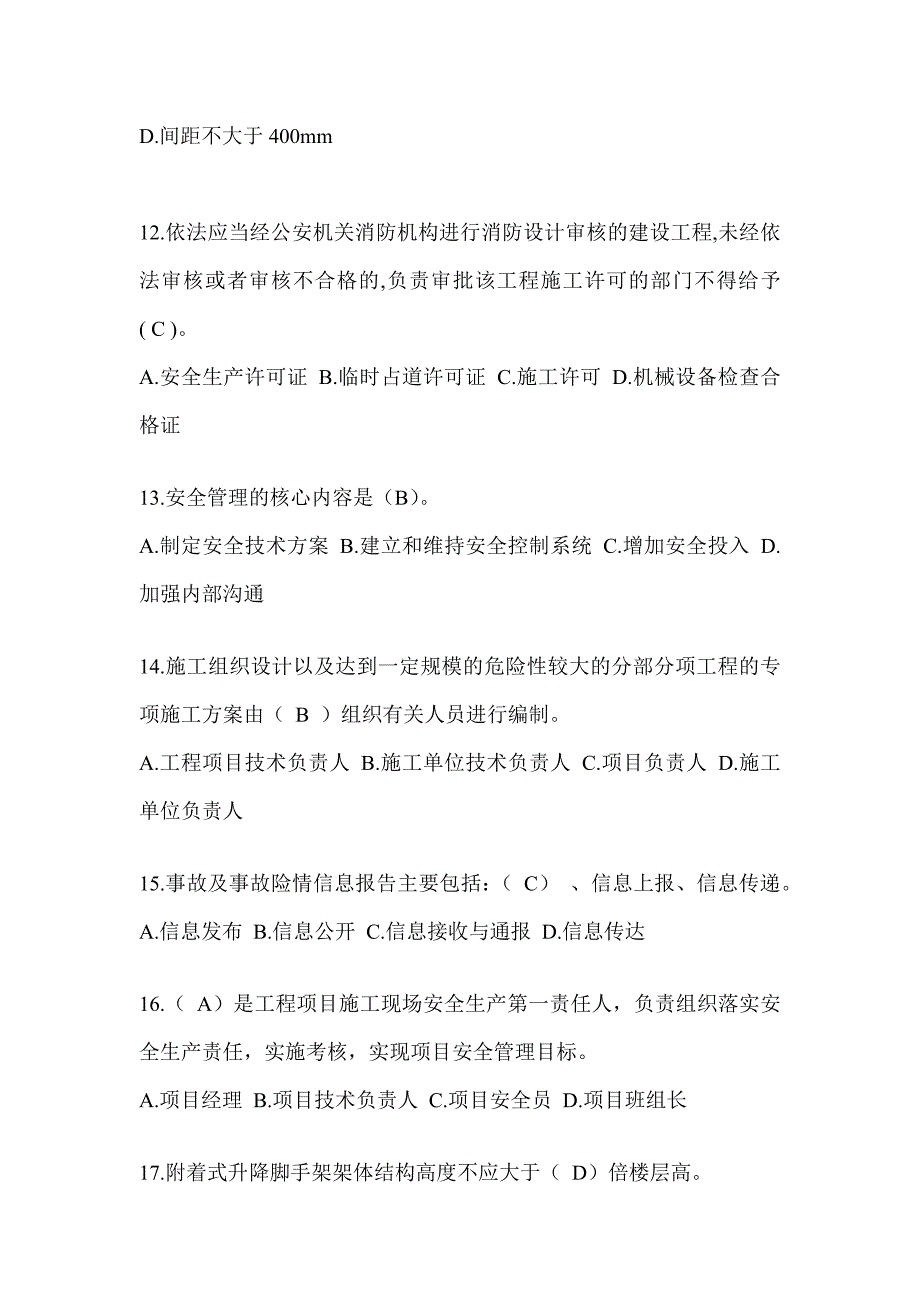 2024湖南省安全员C证考试题库_第3页