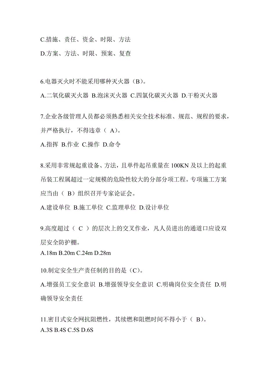 2024陕西省安全员B证考试题库附答案（推荐）_第2页