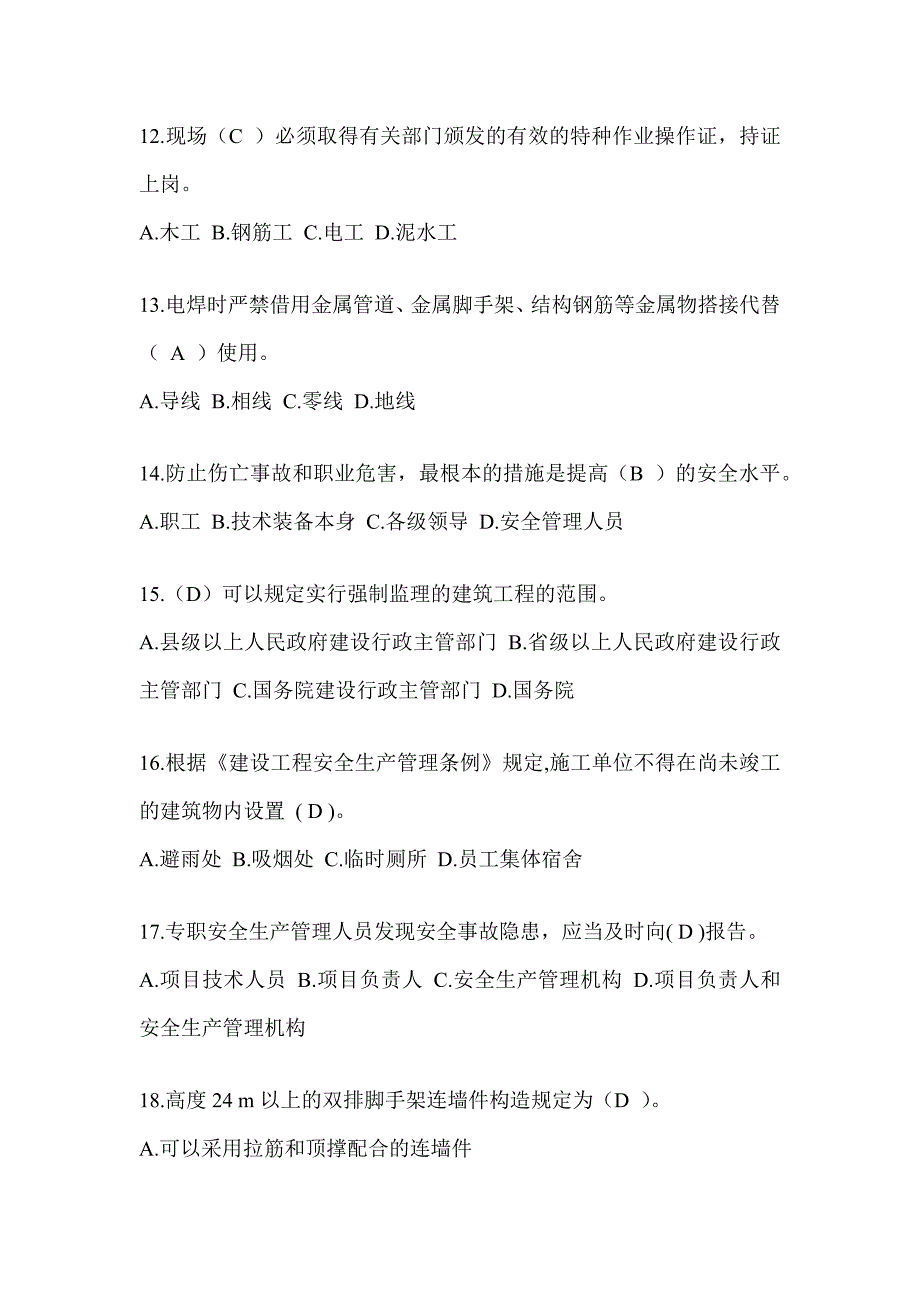 2024陕西省安全员B证考试题库附答案（推荐）_第3页