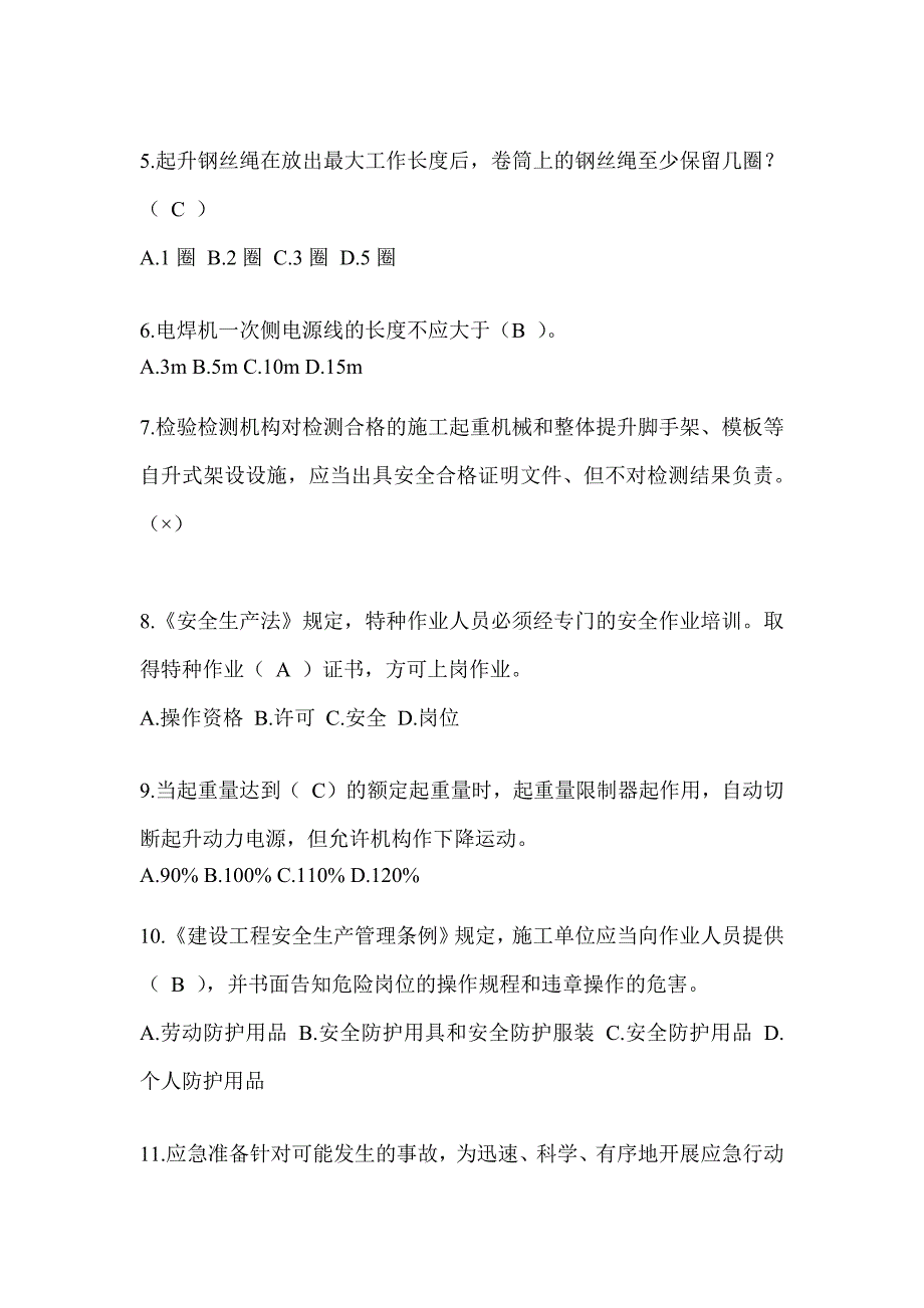 2024黑龙江省安全员考试题库附答案（推荐）_第2页