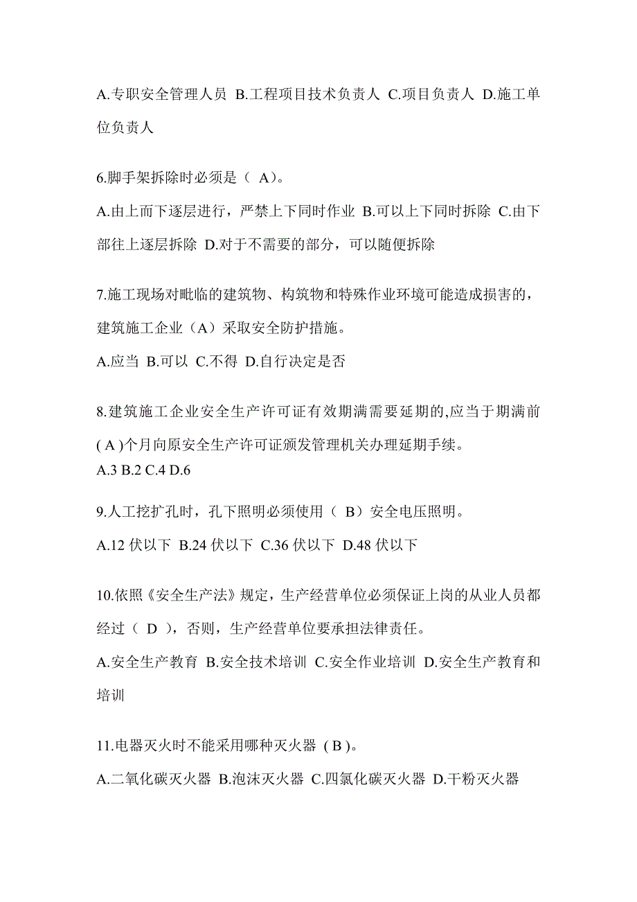 2024河北建筑安全员B证考试题库及答案_第2页