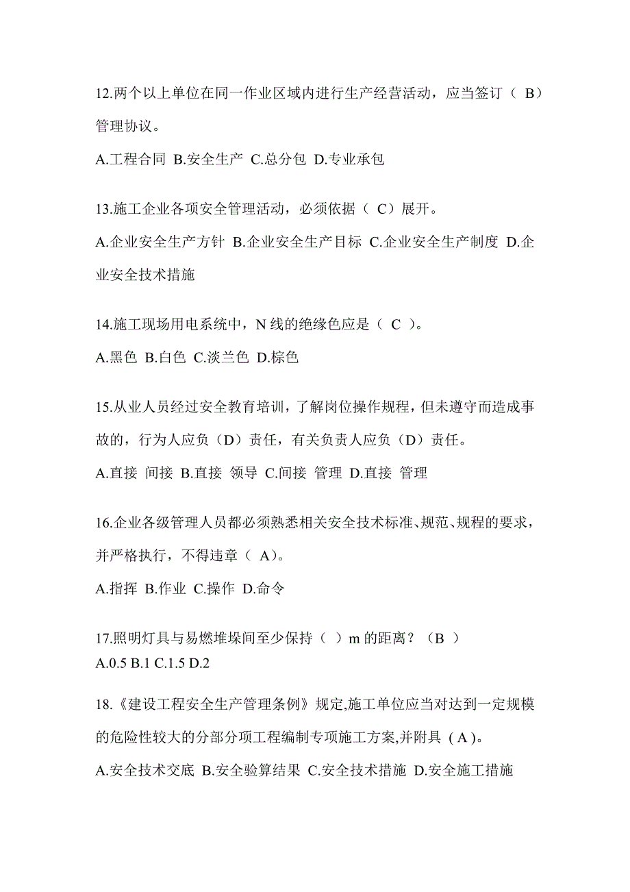 2024河北建筑安全员B证考试题库及答案_第3页