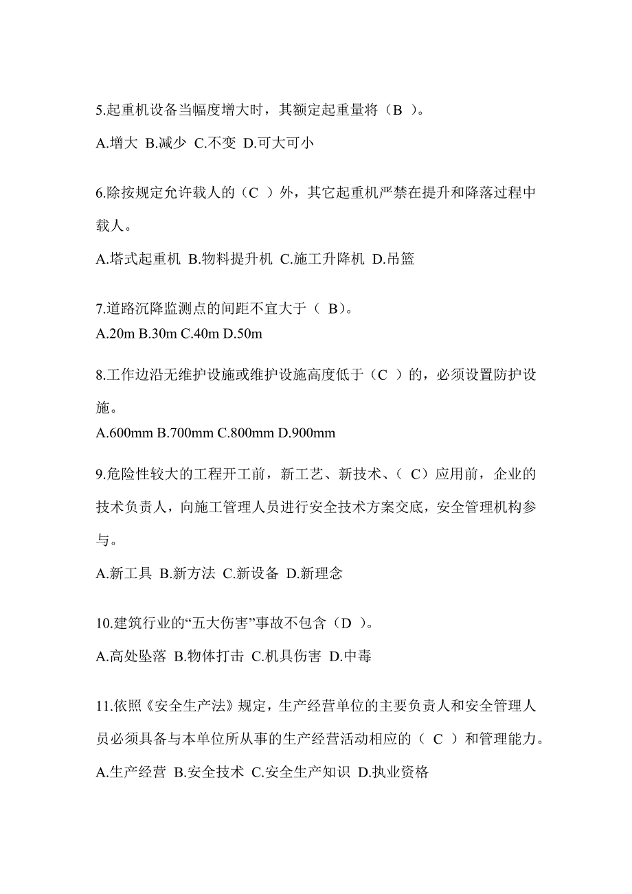 2024青海省安全员-C证考试（专职安全员）题库附答案_第2页