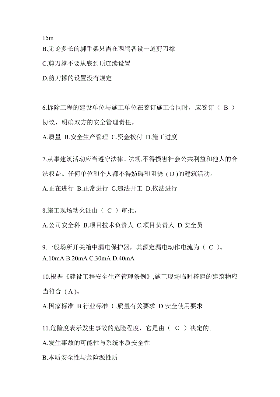 2024河南省建筑安全员-B证考试题库附答案_第2页