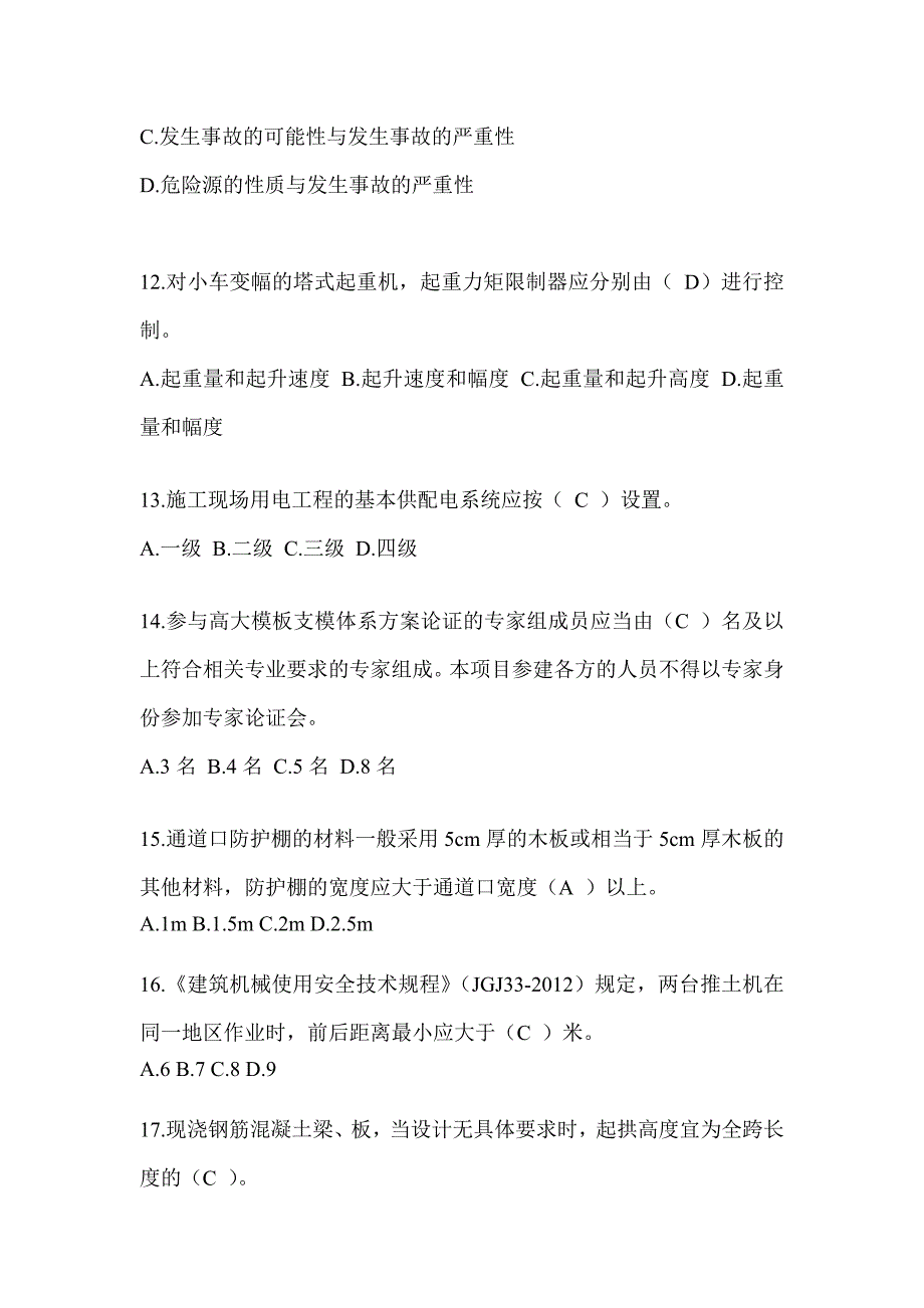 2024河南省建筑安全员-B证考试题库附答案_第3页