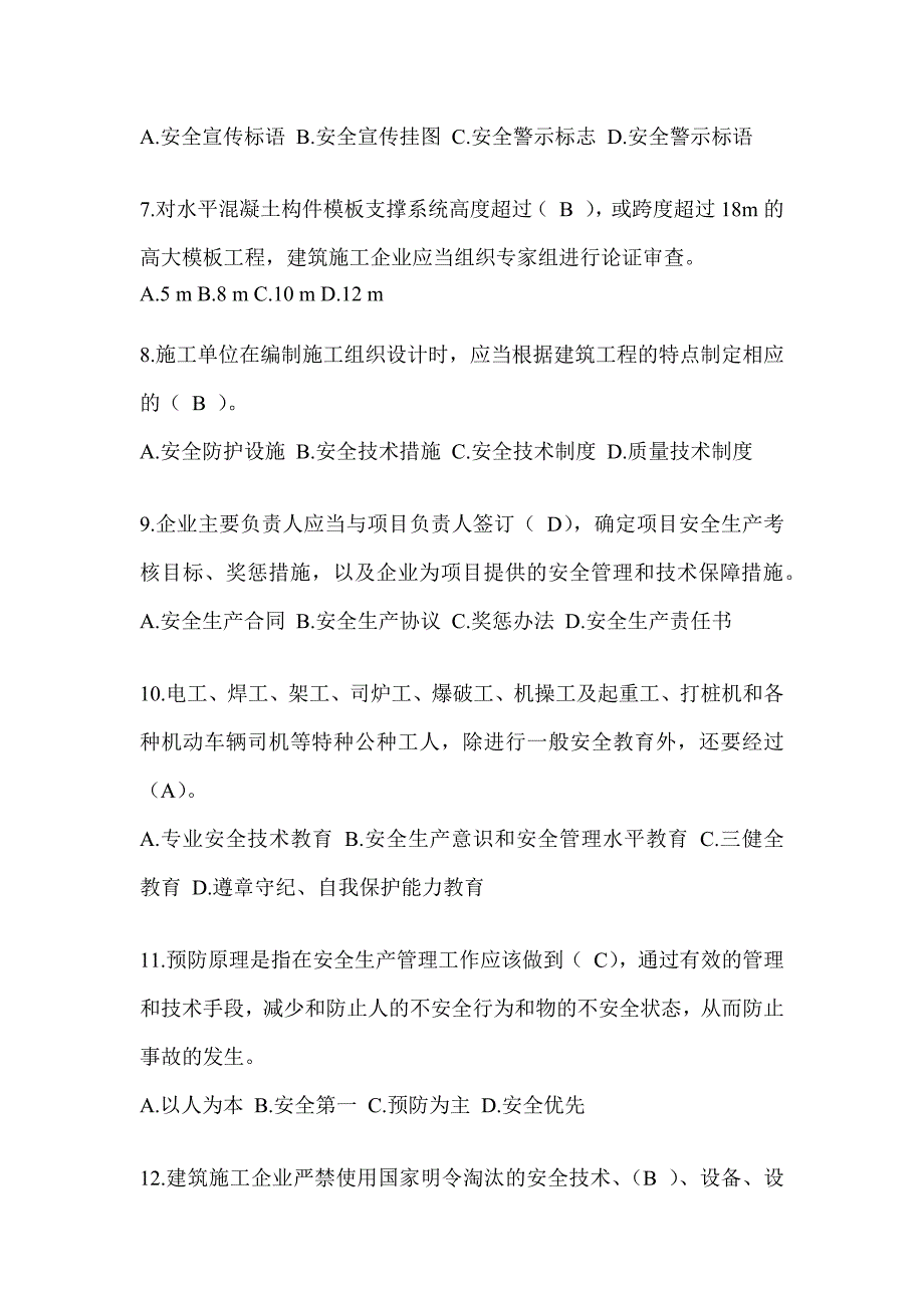 云南省建筑安全员C证（专职安全员）考试题库_第2页