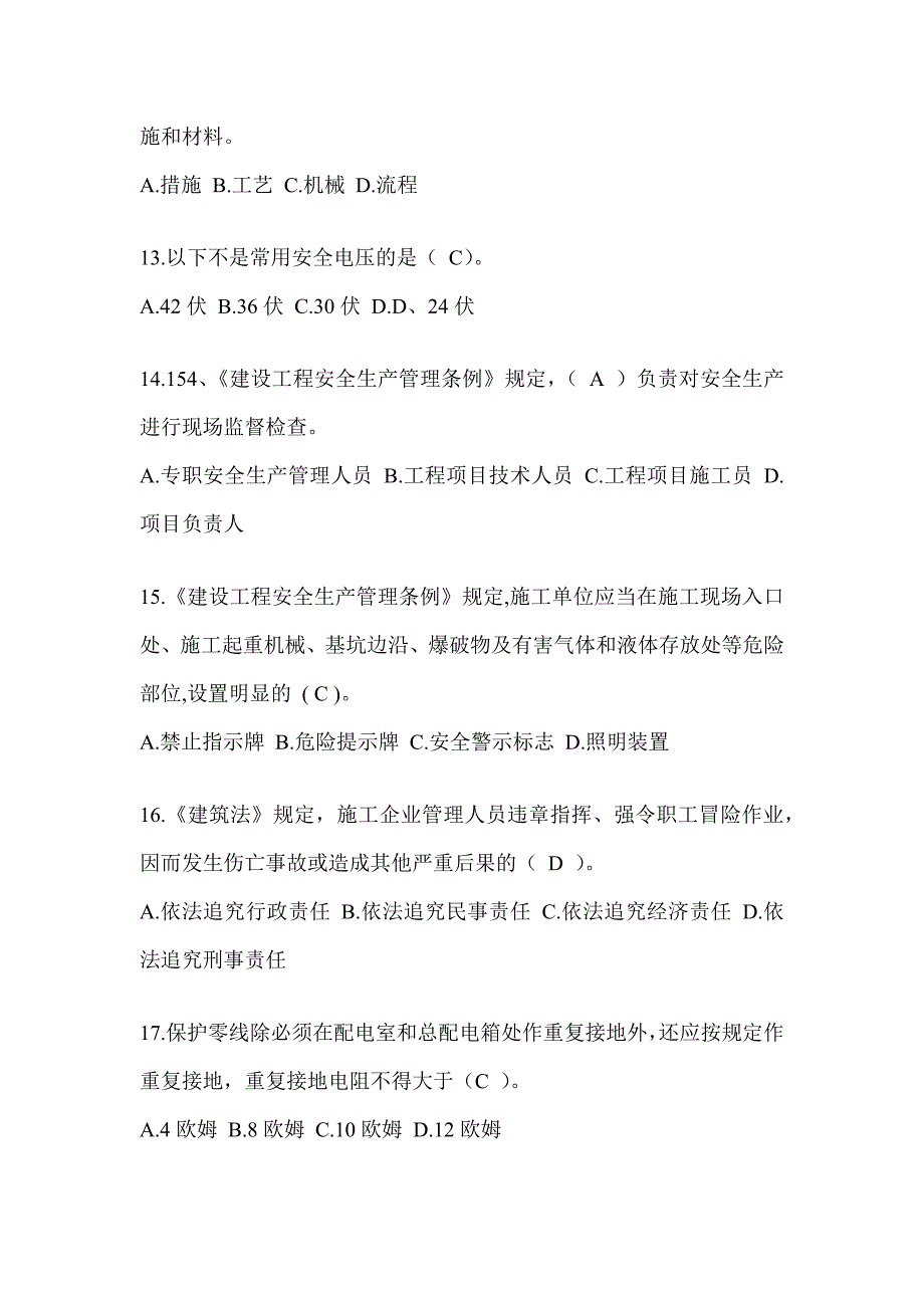 云南省建筑安全员C证（专职安全员）考试题库_第3页