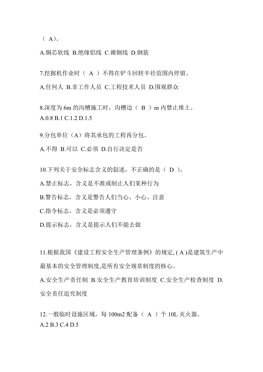 上海市建筑安全员《B证》考试题库及答案_第2页