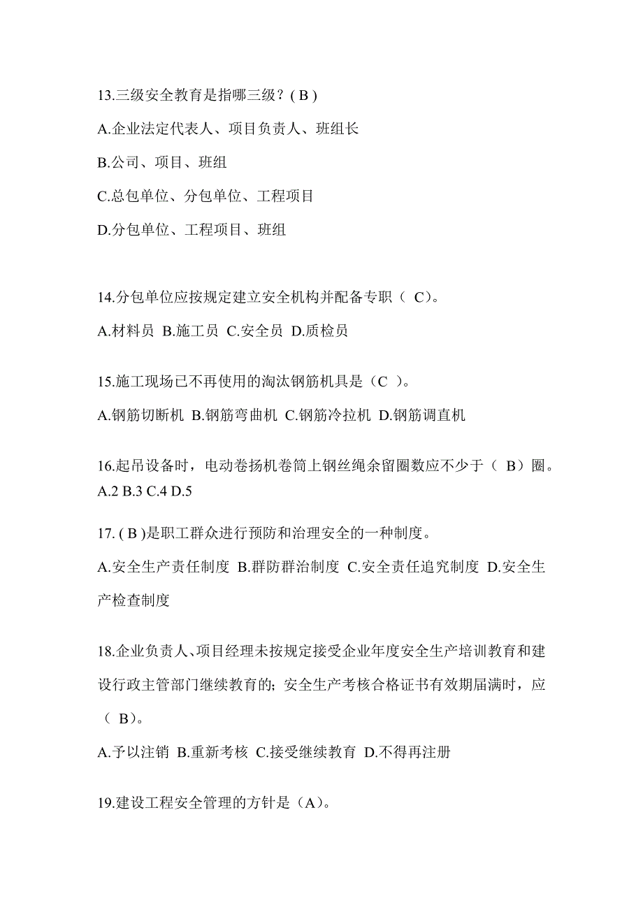 上海市建筑安全员《B证》考试题库及答案_第3页