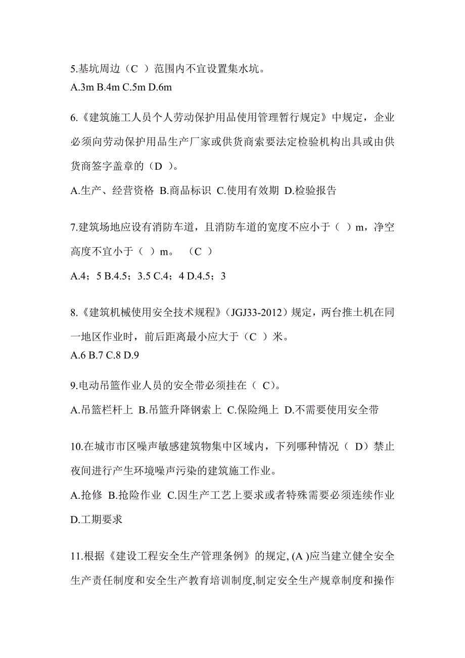 2024贵州省建筑安全员考试题库及答案（推荐）_第2页