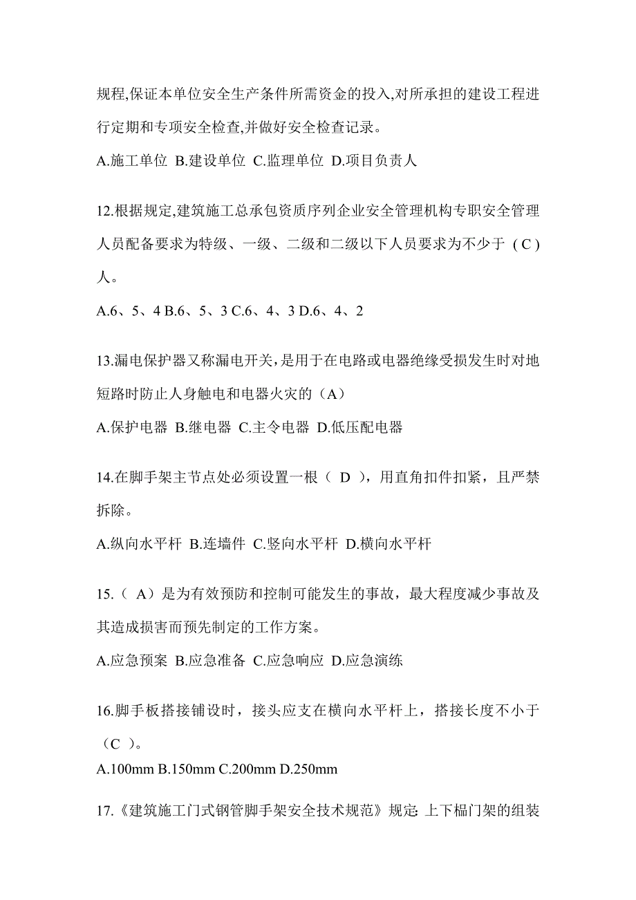 2024贵州省建筑安全员考试题库及答案（推荐）_第3页