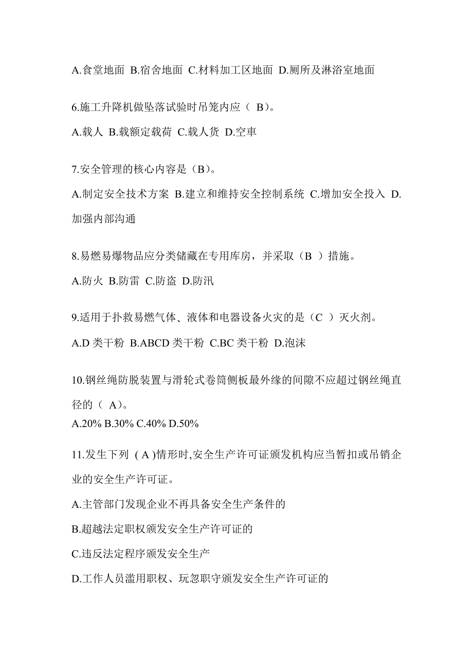 2024浙江省安全员B证考试题库附答案（推荐）_第2页