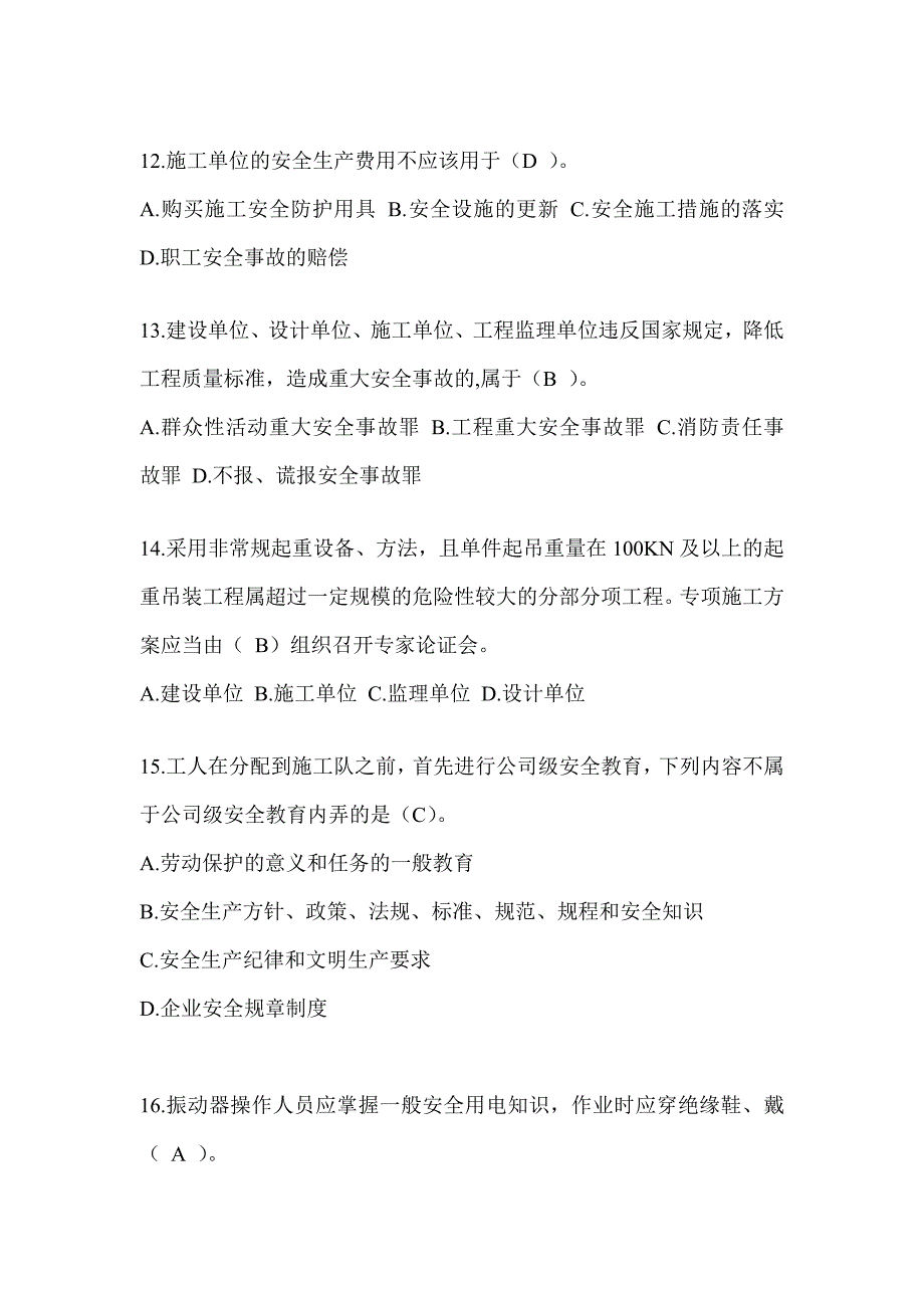 2024浙江省安全员B证考试题库附答案（推荐）_第3页