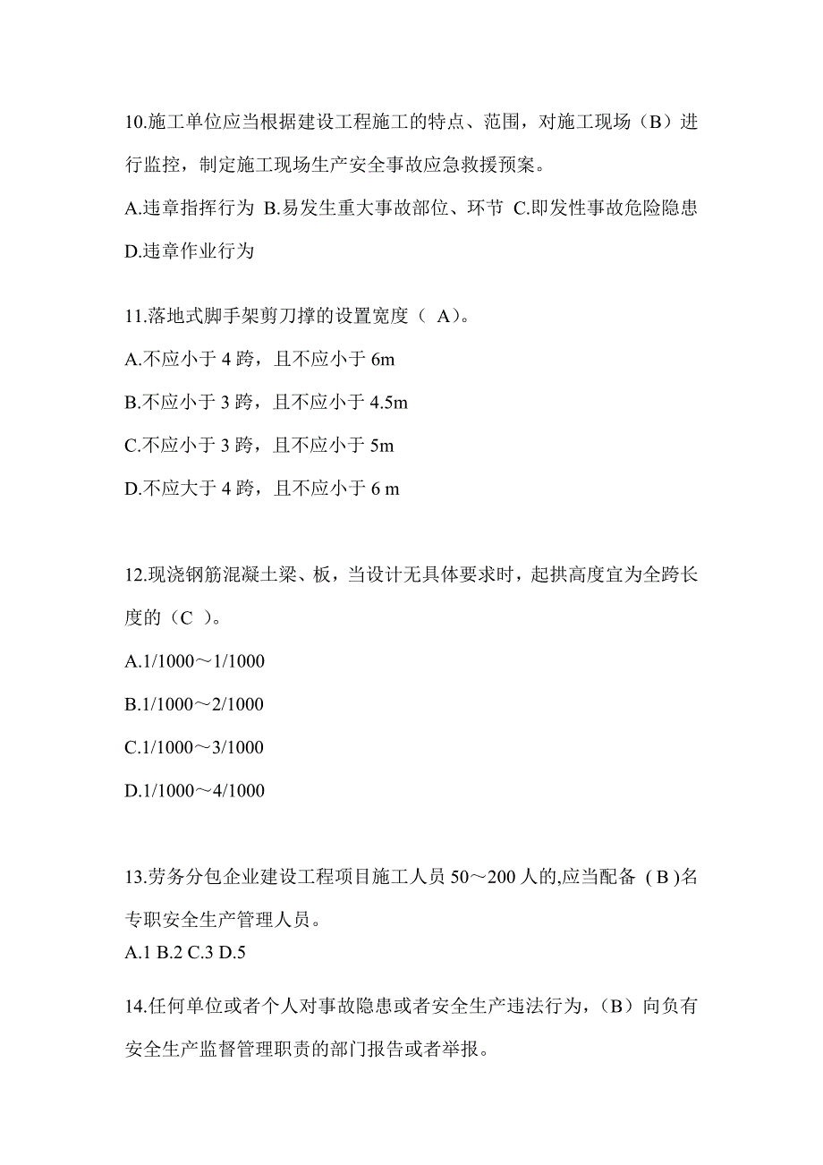 2024浙江省建筑安全员B证考试题库_第3页